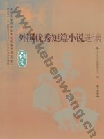 语文版高三语文选修 外国优秀短篇小说选读